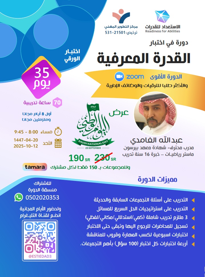 دليل دورة القدرة المعرفية